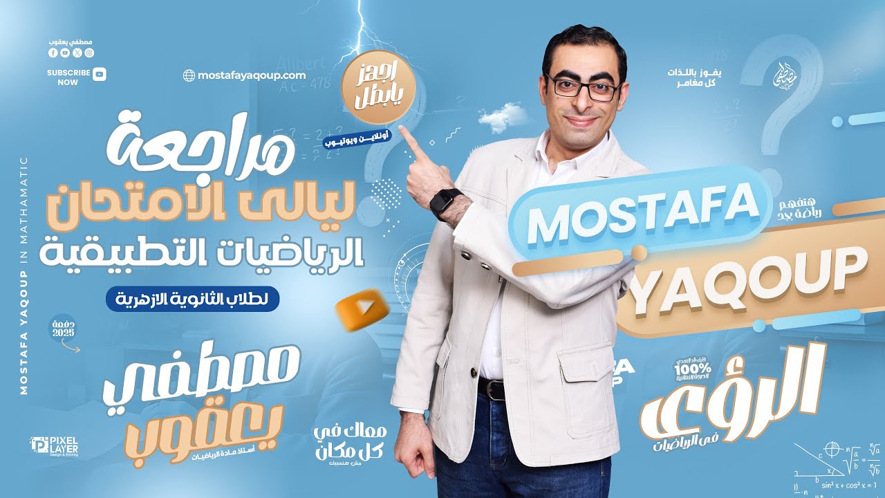 (2) مراجعة ليالى امتحان الأزهر تطبيقية | أسئلة اختر الملزمة فى الوصف