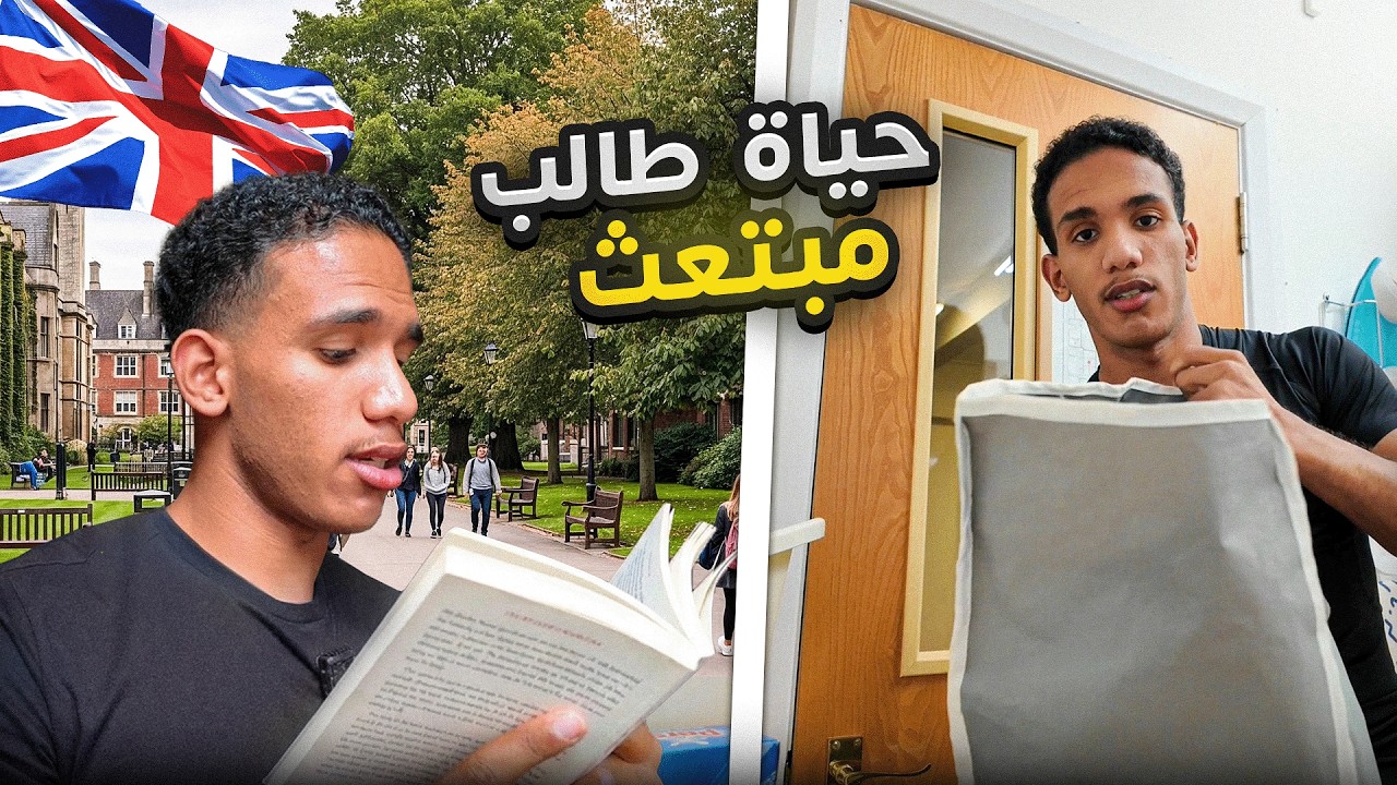 يوم في حياة طالب مبتعث !| يوميات طالب لغة #16 🇬🇧
