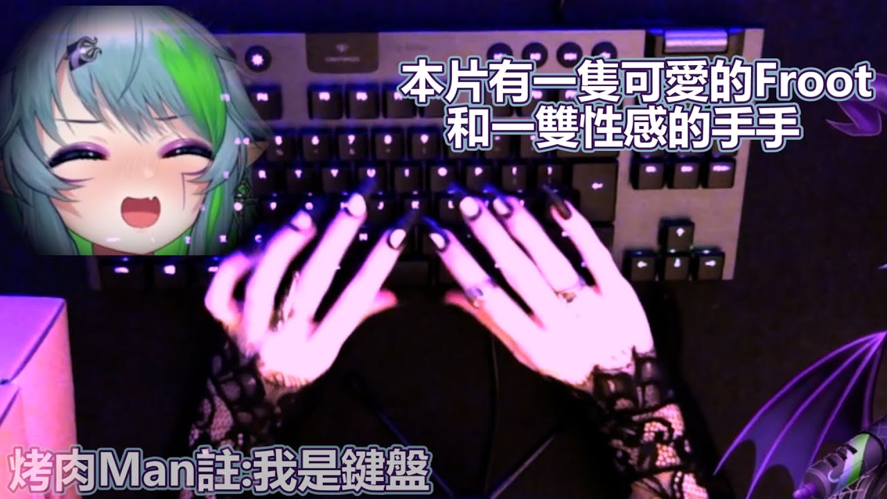 Froot的手手~ASMR測試【Froot/Apricot】【vtuber中文字幕】【Vshojo】
