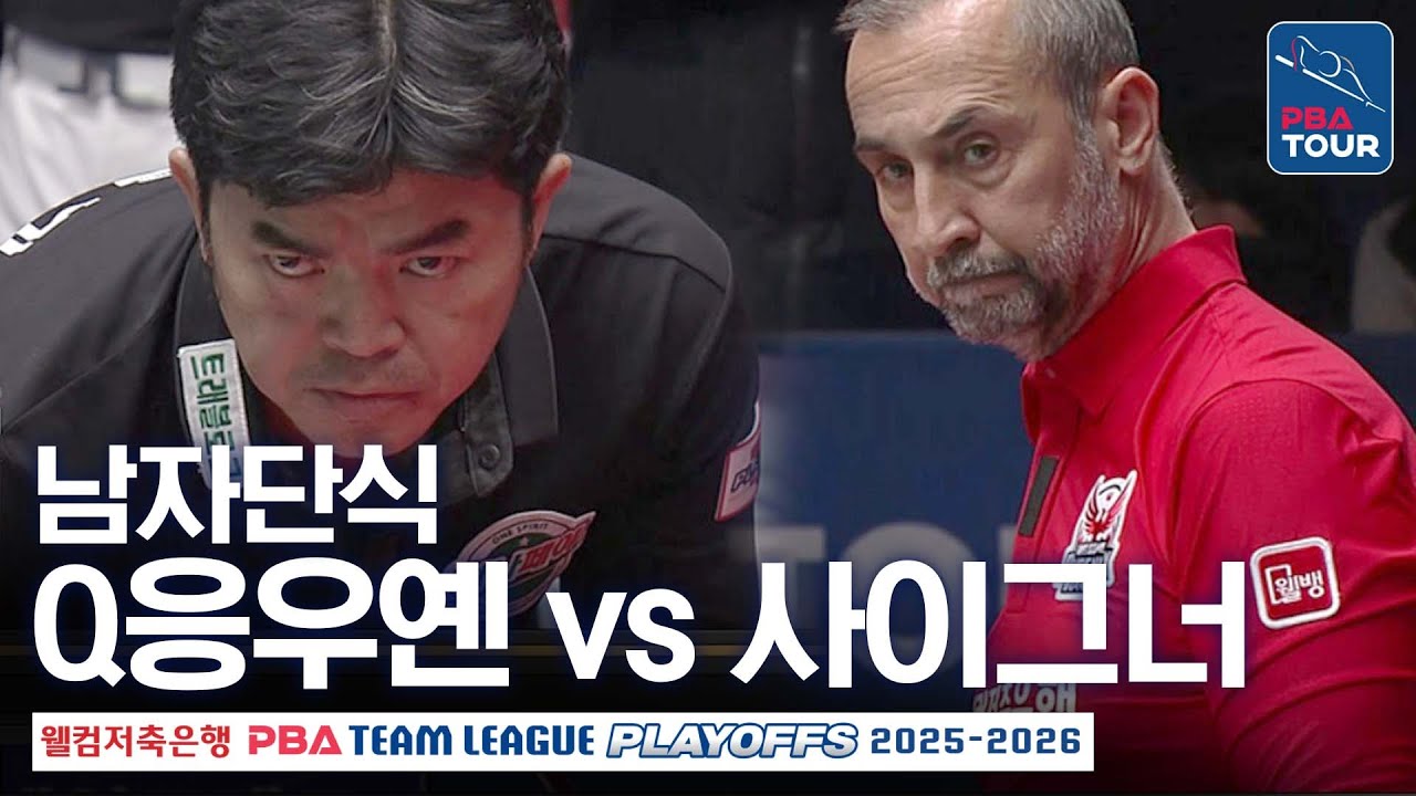남자단식｜응우옌 꾸옥 응우옌 vs 세미 사이그너｜PBA팀리그 PS 플레이오프 3차전｜하나카드 vs 웰컴저축은행｜3세트