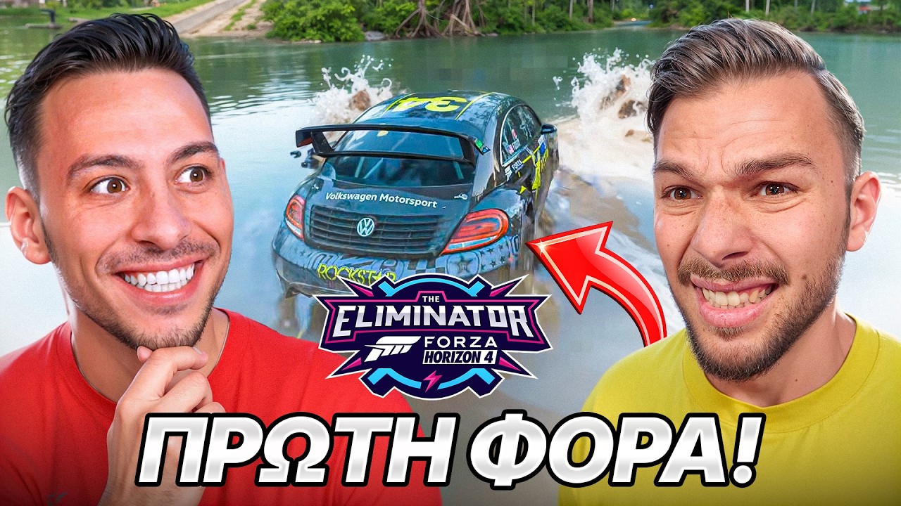 ΠΡΟΚΑΛΕΣΑ το JAVOU να ΠΑΙΞΕΙ ELIMINATOR !!!