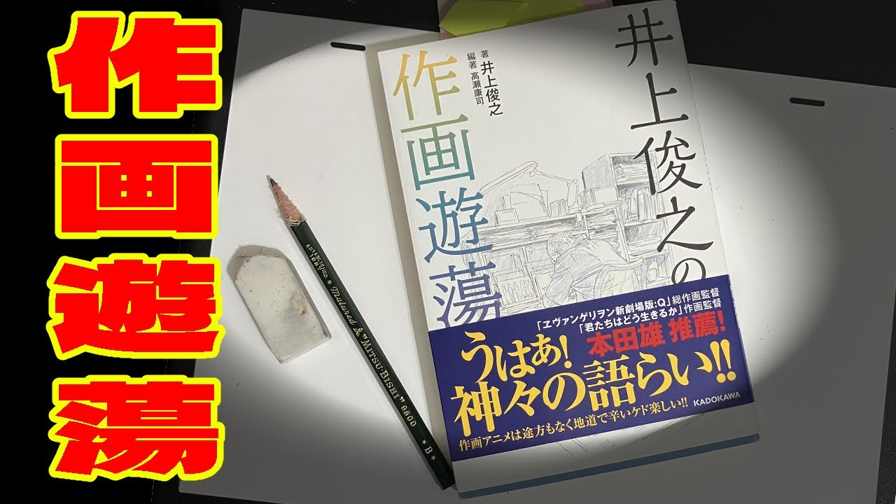 作画遊蕩を読み日本のアニメのレイアウトシステムについて思うこと