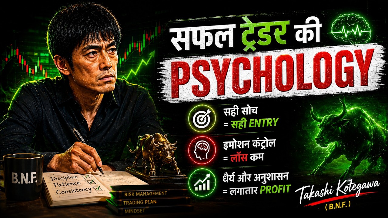 The Psychology That Makes Traders Successful | Takashi Kotegawa