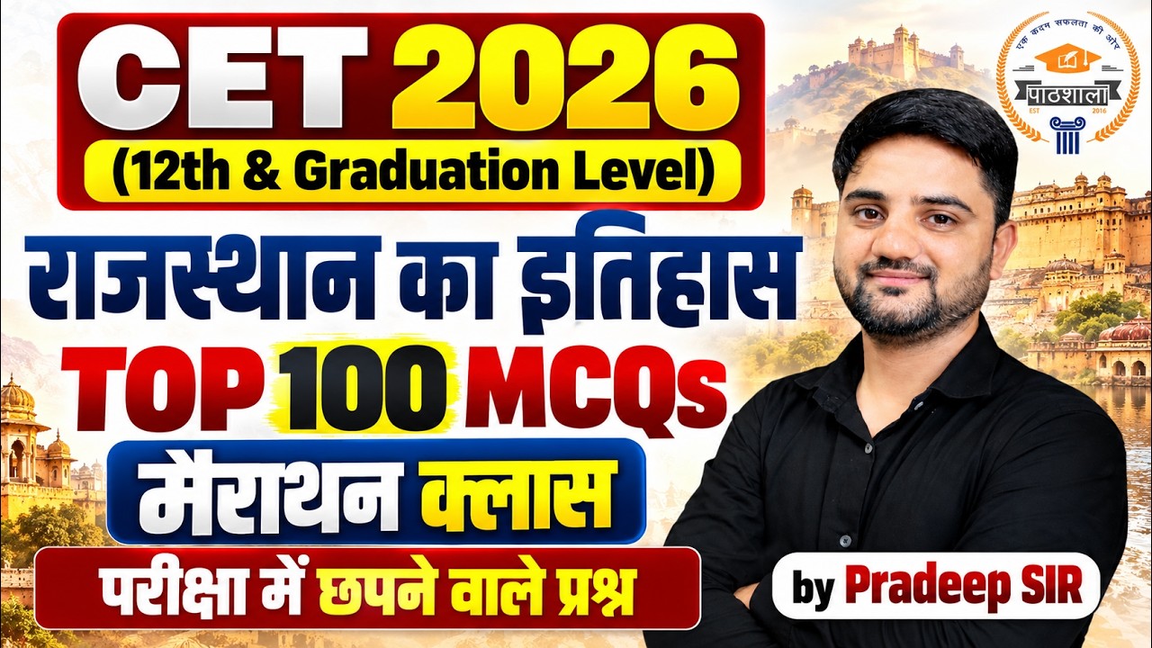 CET 2026 Rajasthan History Marathon Class | Top 100 MCQs | CET Rajasthan GK Question | Pradeep Sir