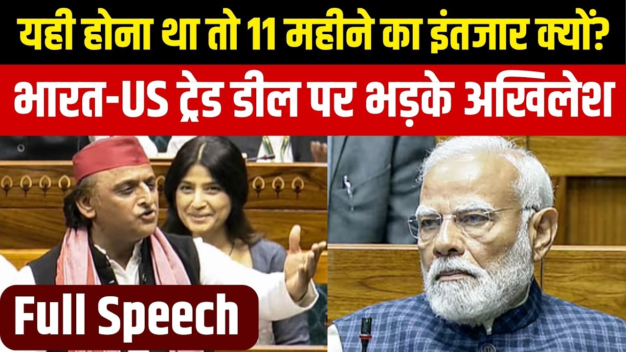 Akhilesh Yadav Parliament Full Speech: India US Trade Deal | PM Modi | Lok Sabha | Budget 2026