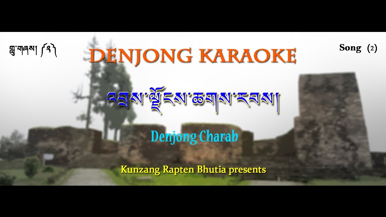 Denjong Karaoke/Denjong Charab/Denjongpa Kunzang Rapten