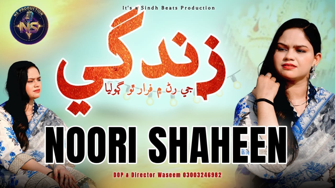 ZINDAGI JE RIN ME - SINGER NOORI SHAHEEN - NEW SINDHI SONG - 2026 - NS PRODUCTION❤‍🩹