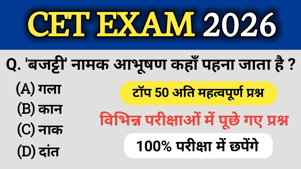 CET online classes 2026 | CET exam question paper 2026 | CET Rajasthan GK 2026 | CET syllabus 2026