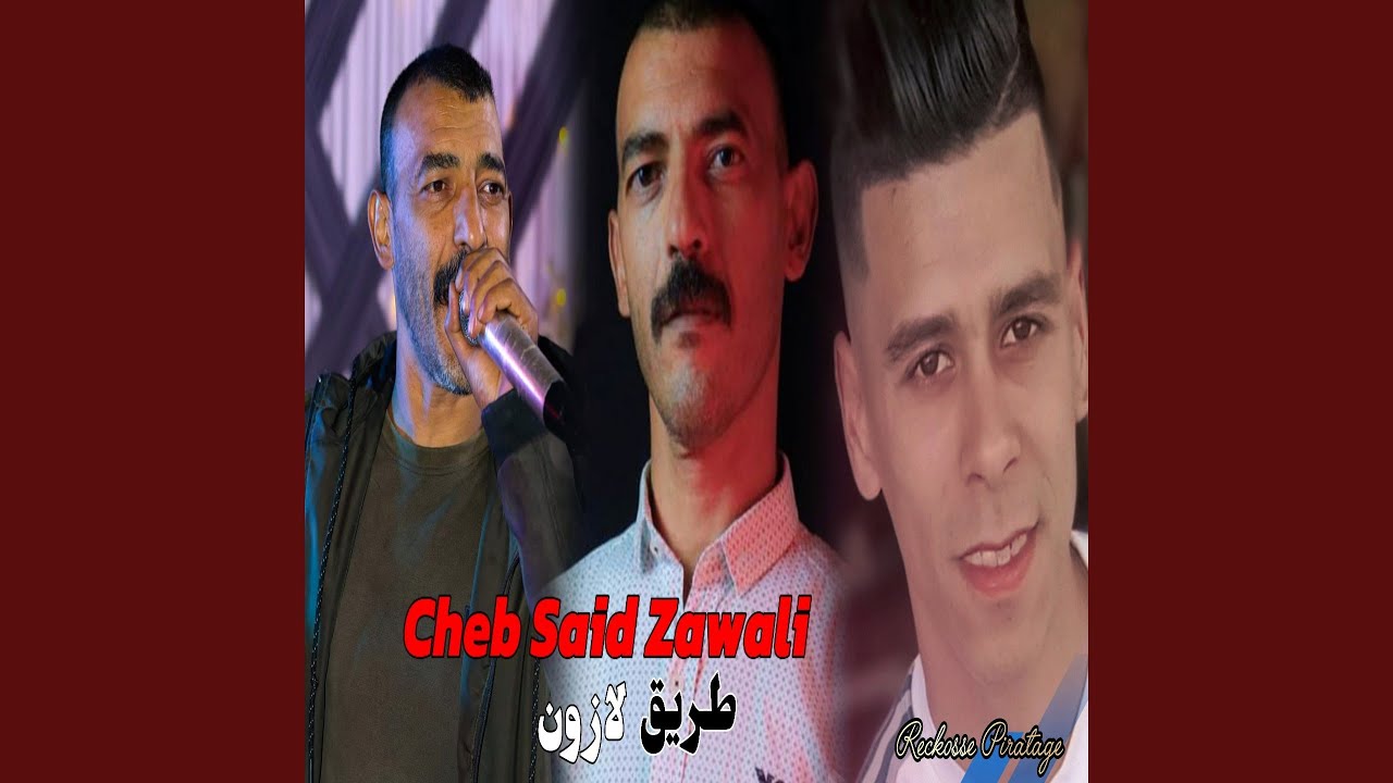 طريق لازون