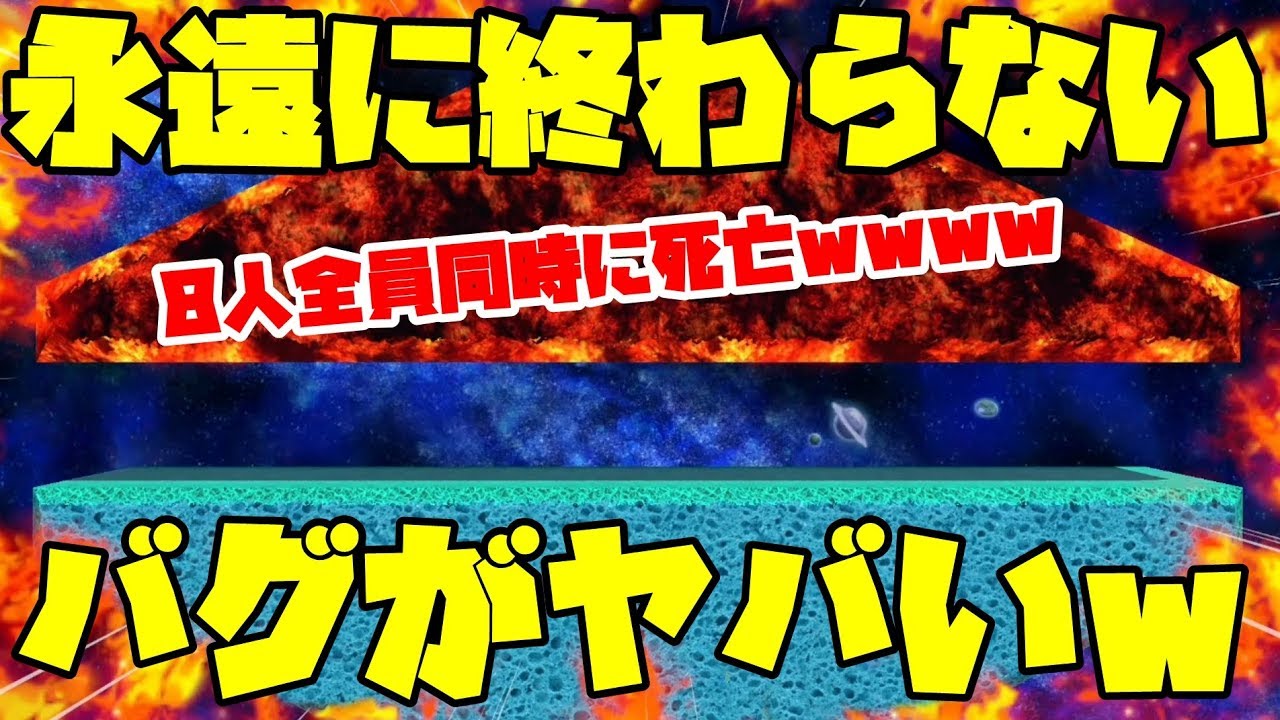 【スマブラSP】永遠に終わらないバグｗｗｗ全員同時に死ぬステージがすごかったｗｗｗｗ【そりたつ壁】【ステージ作り】【SPECIAL】