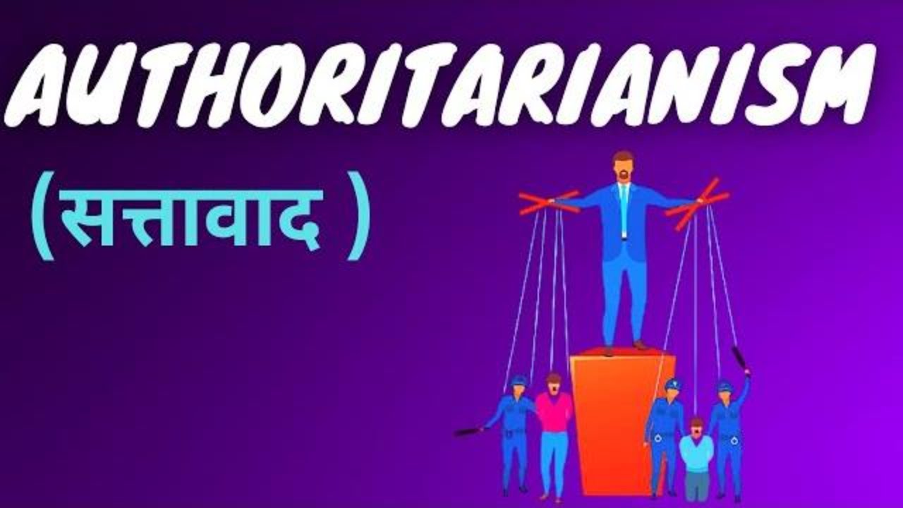 Authoritarianism l सत्तावाद क्या है l What is Authoritarian Government