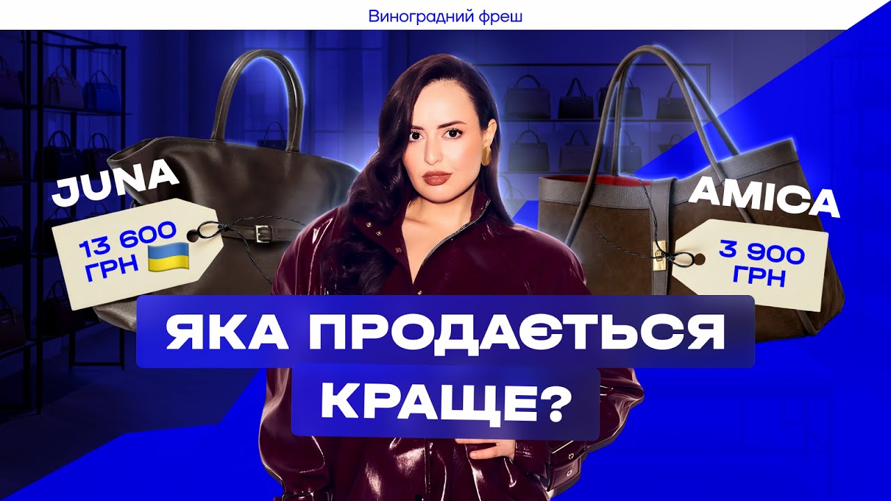 Чому їх купують? Власниця двох брендів Juna та Amica | Аріне Багдасарян