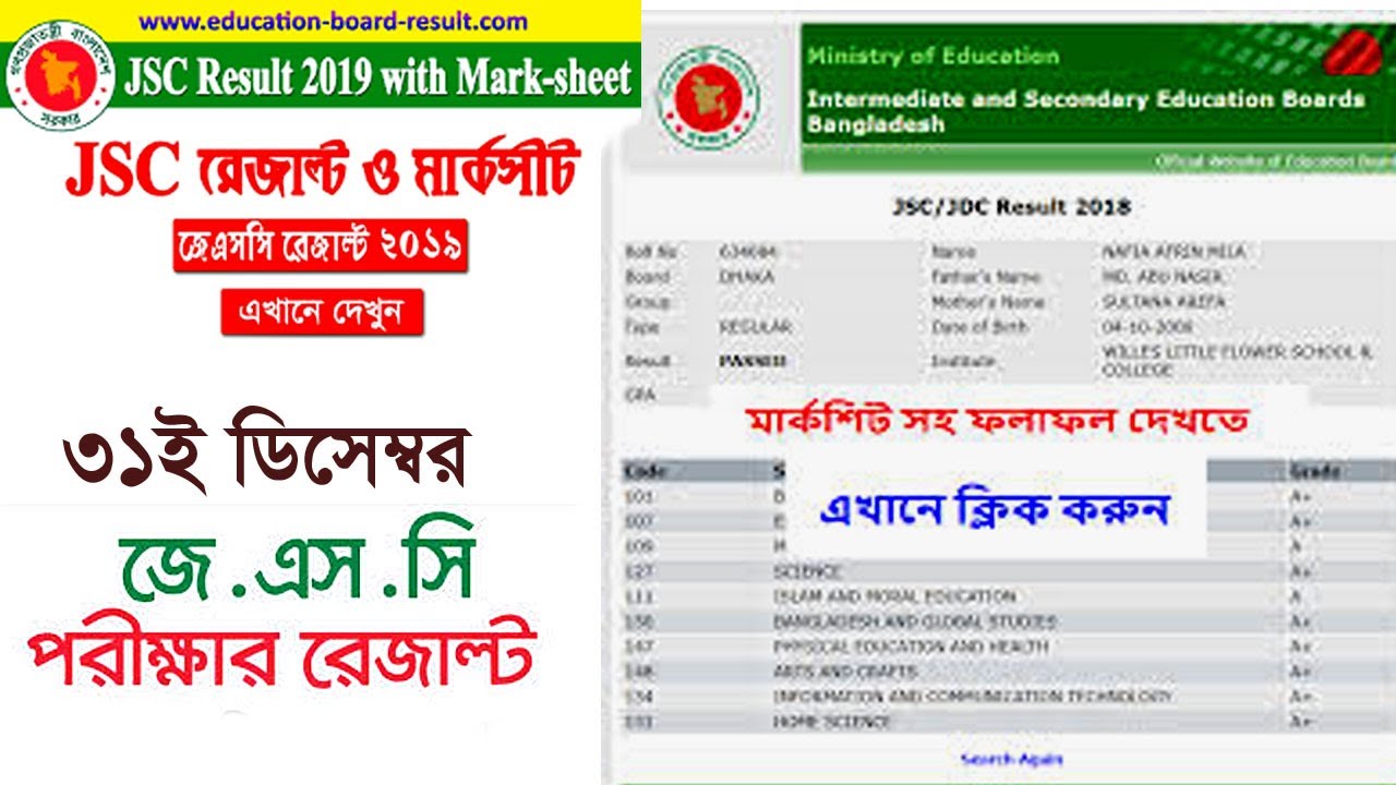 জেএসসি রেজাল্ট ২০১৯||JSC Result 2019 with full Mark-sheet||JDC Results 2019 with mark sheet