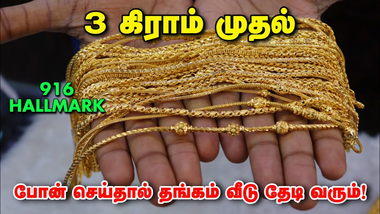 3 கிராம் முதல் | Necklace, Gold Chains Design 2023 | Gold Palace Avinashi