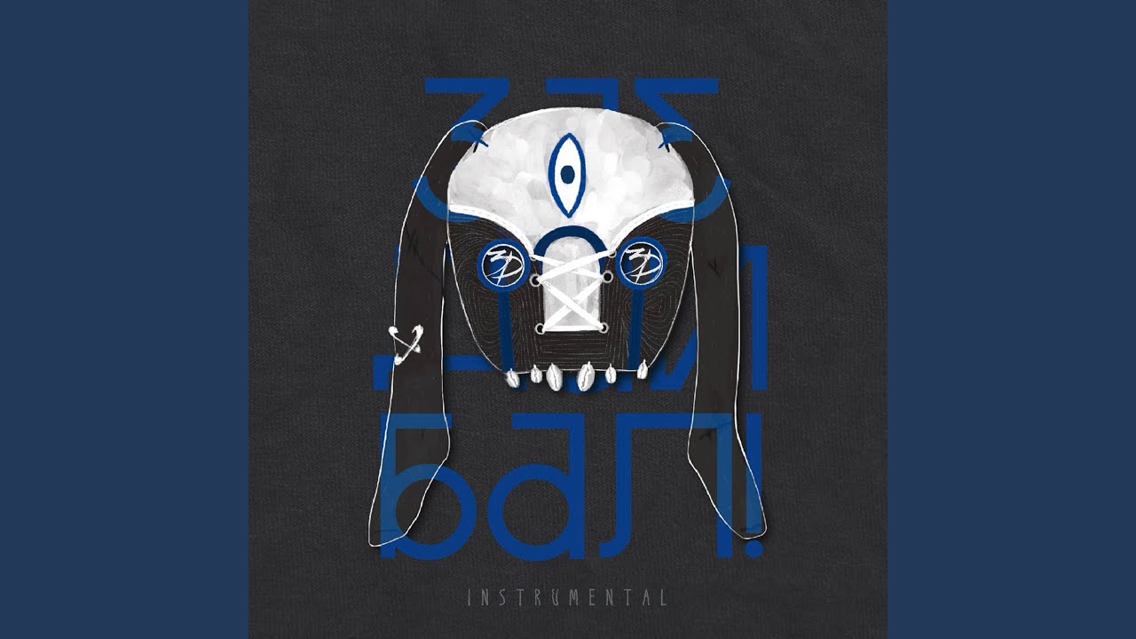 Зае дай бал! (Instrumental)