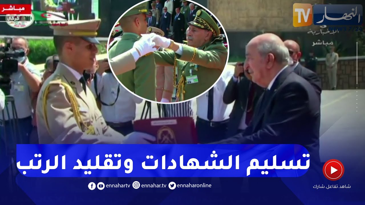 الرئيس تبون يشرف على تسليم الشهادات وتقليد الرتب خلال حفل التخرج السنوي للدفعات بالأكاديمية العسكرية
