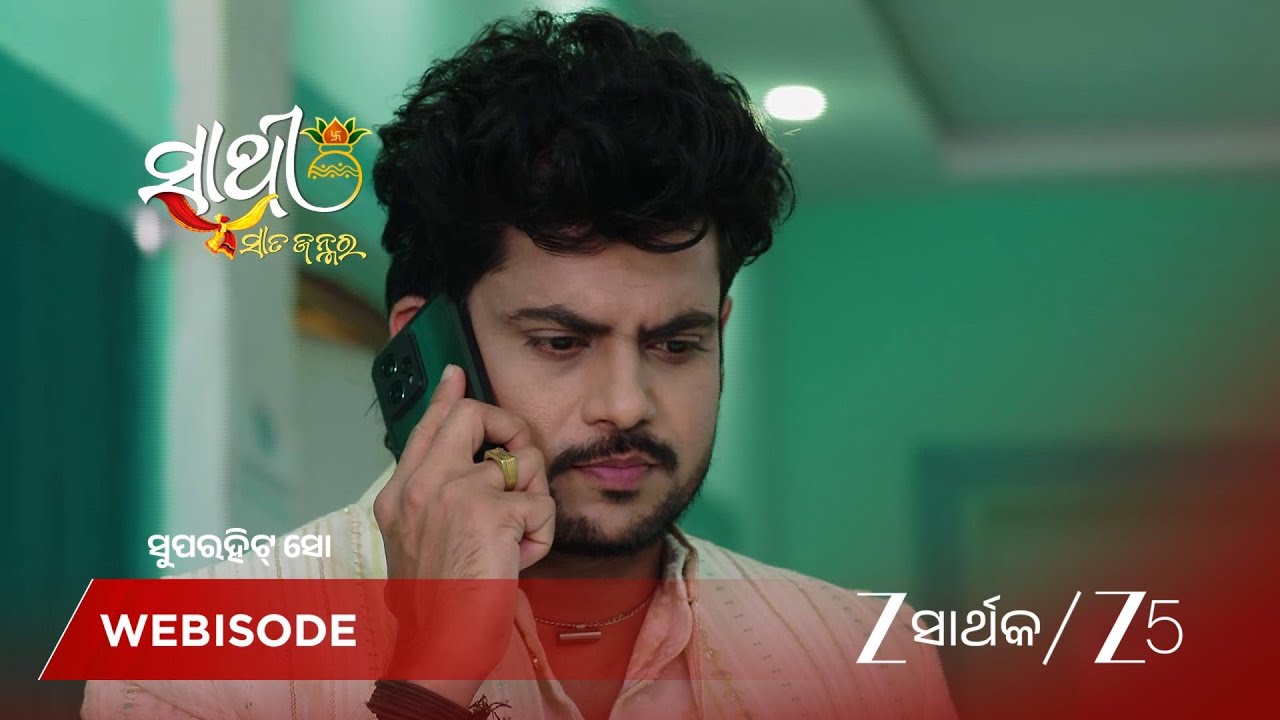 SATHI SATA JANMARA | ଦେବ କାହିଁକି ଅର୍ଚ୍ଚନା ଉପରେ ରାଗିଛି?