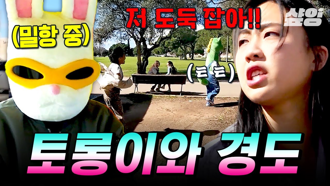 [#뿅뿅지구오락실3] 이영지의 경찰과 도둑 with 토롱이🐰 리스본에서 도둑 토롱이 잡기 위해 달리는 지락이들🏃‍♀️