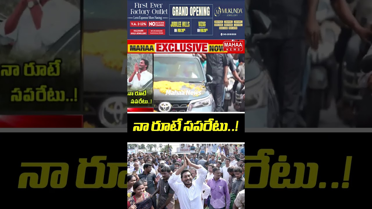 నా రూటే సపరేటు..! అంటున్న జగన్..Jogi Ramesh House | Jagan Ibrahimpatnam | Mahaa News