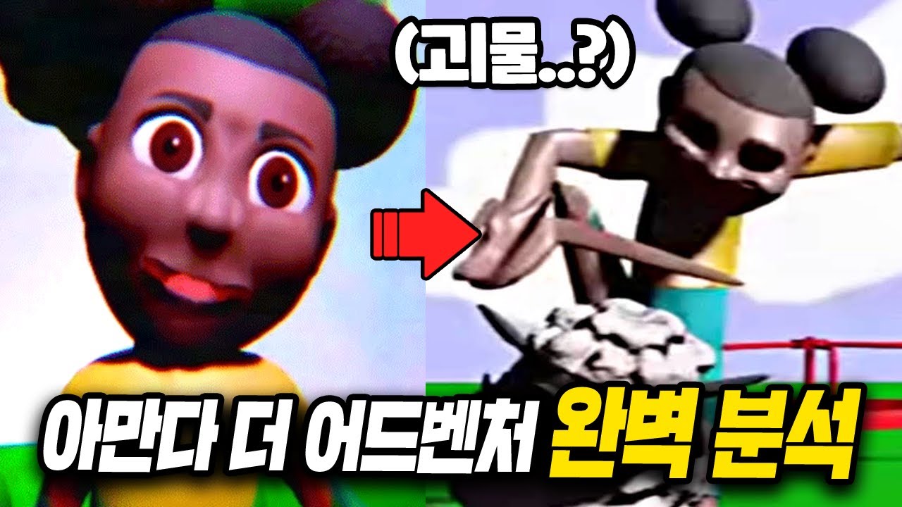 당신은 몰랐던 '아만다 더 어드벤처' 100가지 TMI