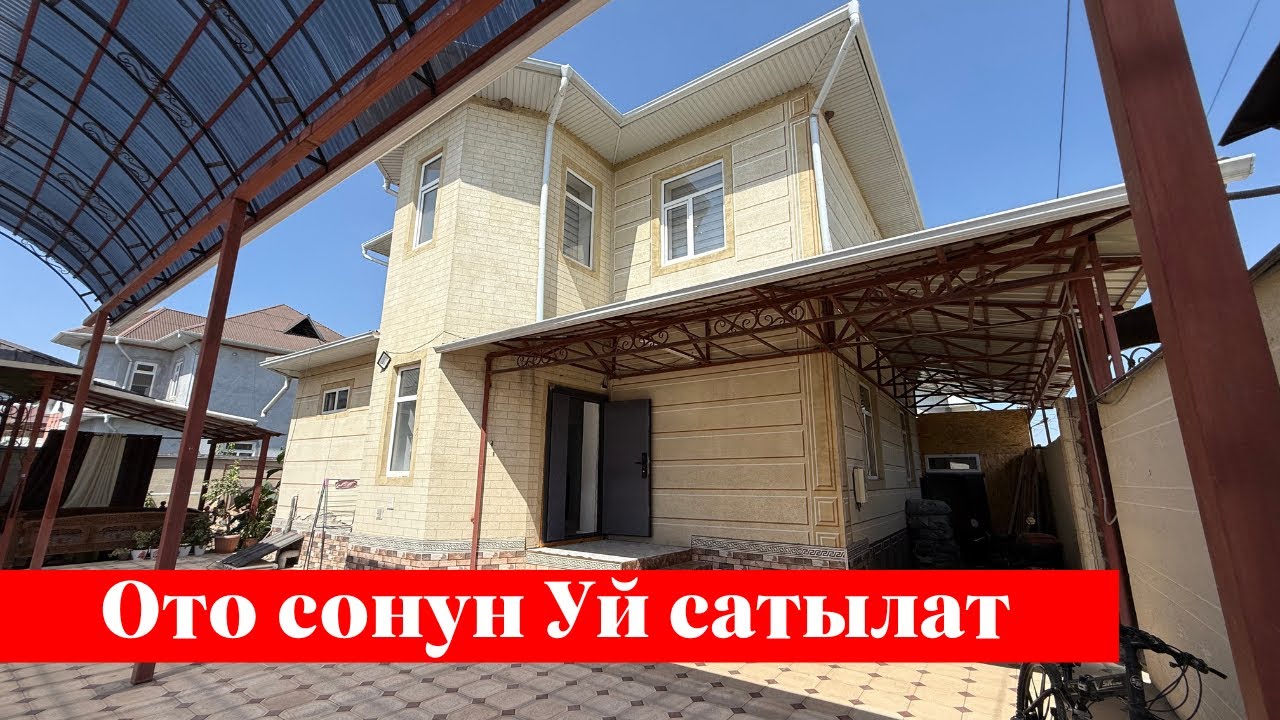 Ак-тилекте өтө сонун Үй сатылат. Көрүп оозуң ачылып калат 👍👍