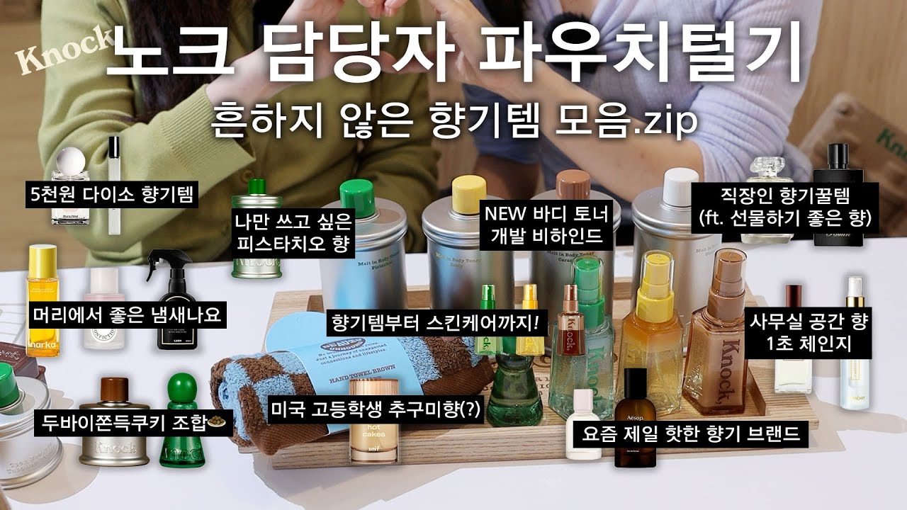 감도 높은 향기 맛집 