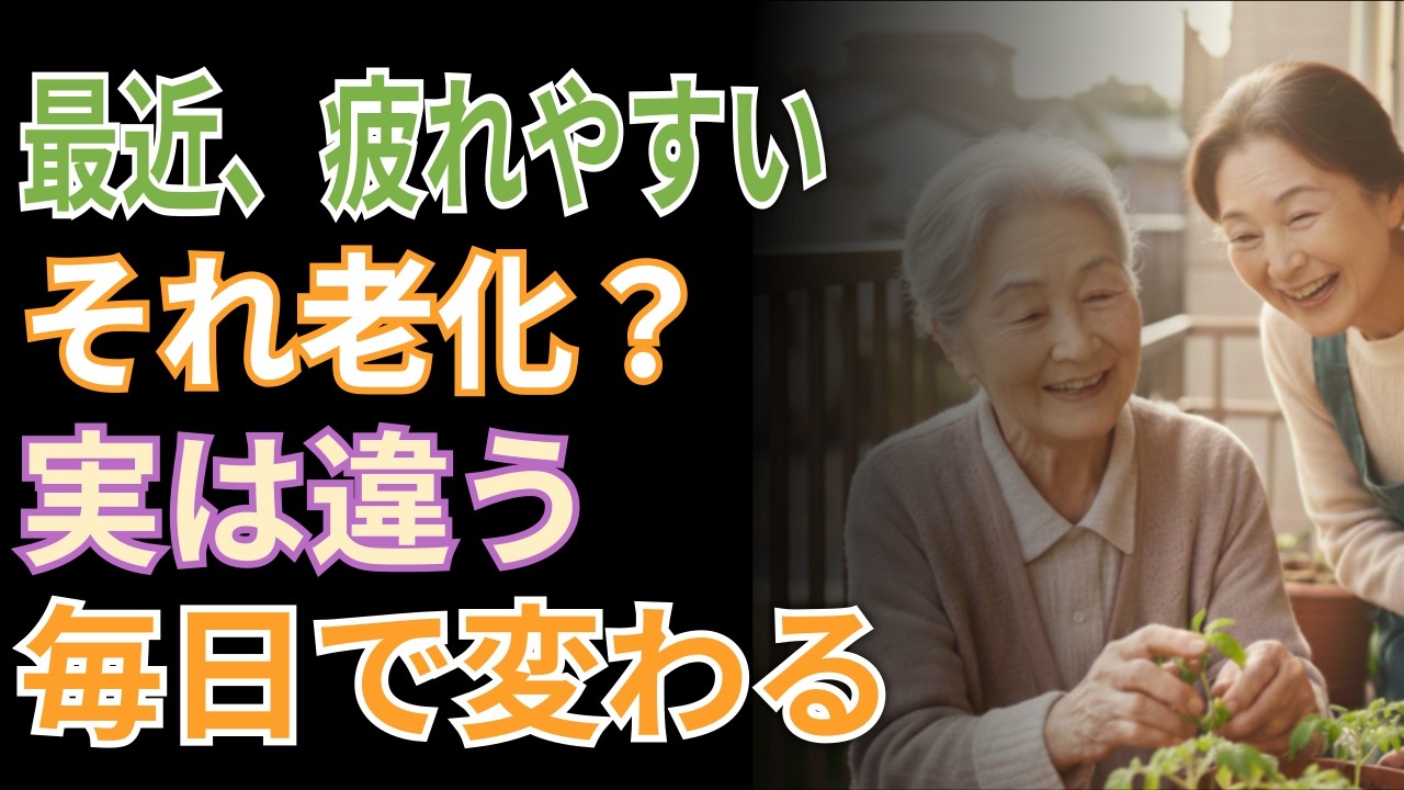 「もう年だから」は間違い？70代から健康寿命を延ばす3つの小さな習慣