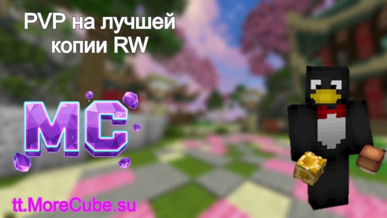 Меня размял тимейт на Reallyworld 1 16 5