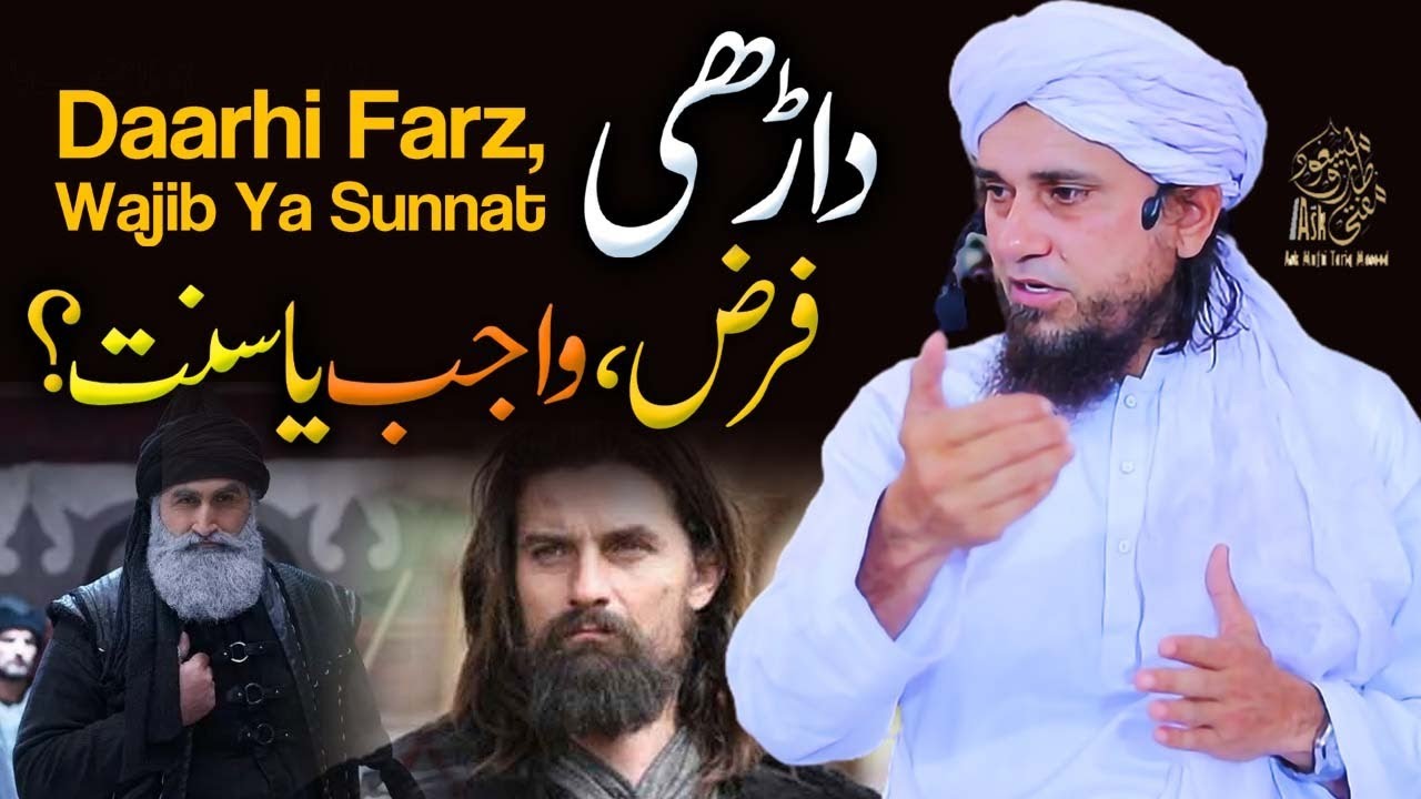 Darhi Farz Wajib Ya Sunnat | Ask Mufti Tariq Masood