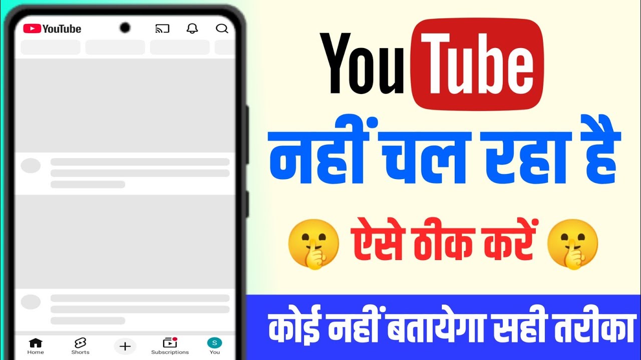YouTube Nahi Chal Raha Hai | Youtube Open Nahi Ho Raha Hai | Youtube Nahi Khul Raha Hai