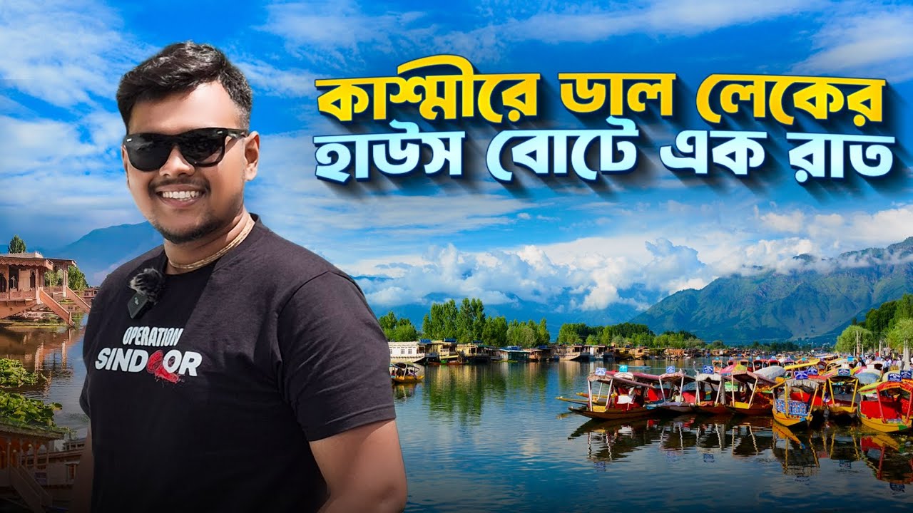 kolkata To Kashmir | Kashmir Dal Lake House Boat | Kashmiri Willow Bat | Kashmir Tour Guide