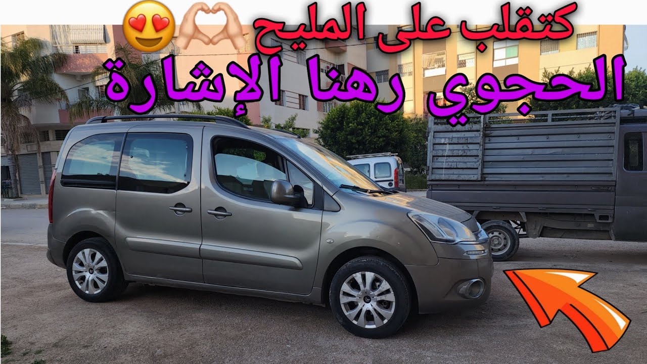 سيارات مستعملة للبيع في المغرب  ستروين برلانغو 2015