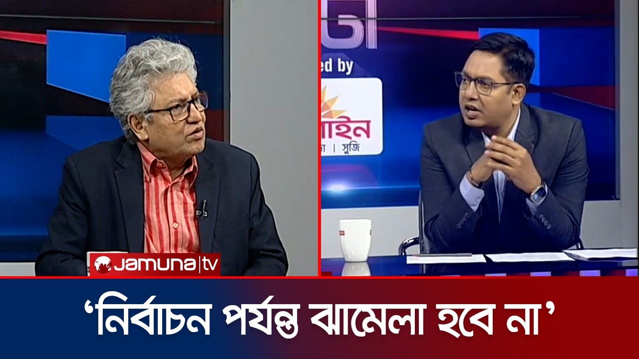 ‘কোনো দল সরকারের বিরুদ্ধে অভিযোগ করছে না, ছাড় দিচ্ছে’ | Masud Kamal | Election|24 Ghanta | Jamuna TV