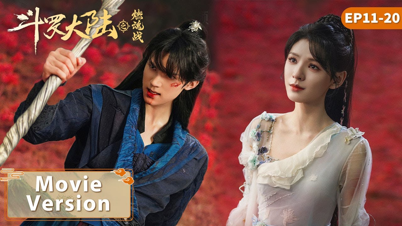 Movie Version | 比比东围剿小舞取魂环！唐三断腿生死相护，小舞献祭永别！ | EP11-20【斗罗大陆之燃魂战 The Land of Warriors】
