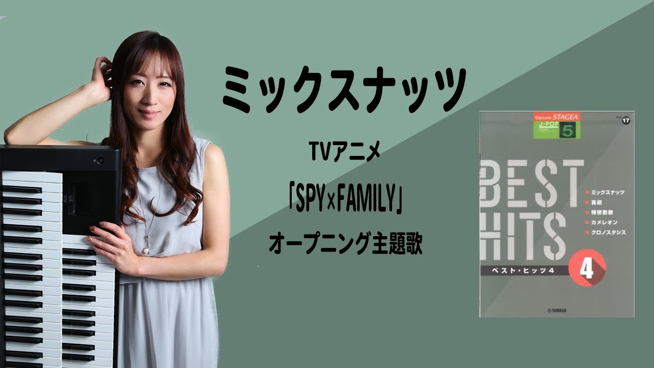【ミックスナッツ / Official髭男dism (フル歌詞付き)】アレンジャー本人演奏♪エレクトーン演奏