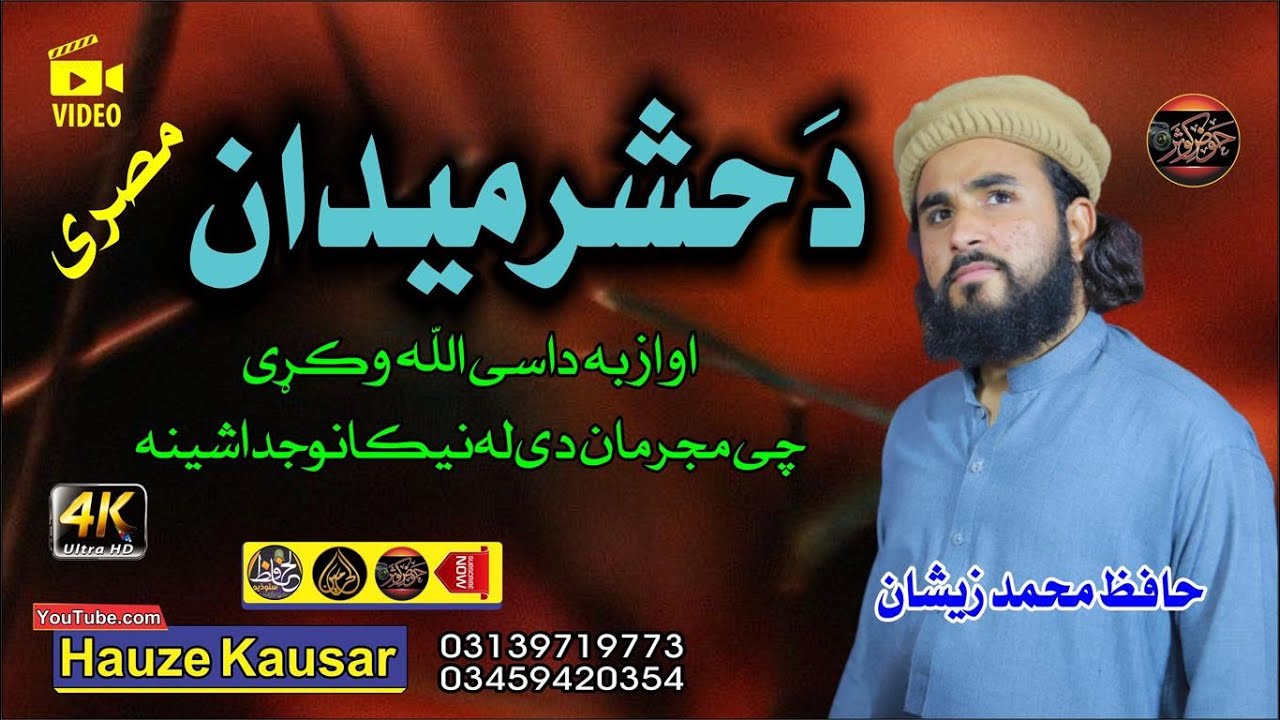 دَ حشرمیدان مصرے || Hafiz Muhammad Zeeshan Hanafi || Pashtoo HD 2021 Nazam