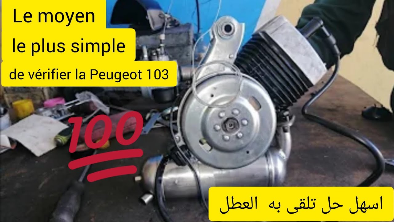 اسهل✌️طريق تعرف بها علاش سكوت ليك المطور بيجو 103 polini  Le moyen le plus simple de vérifier