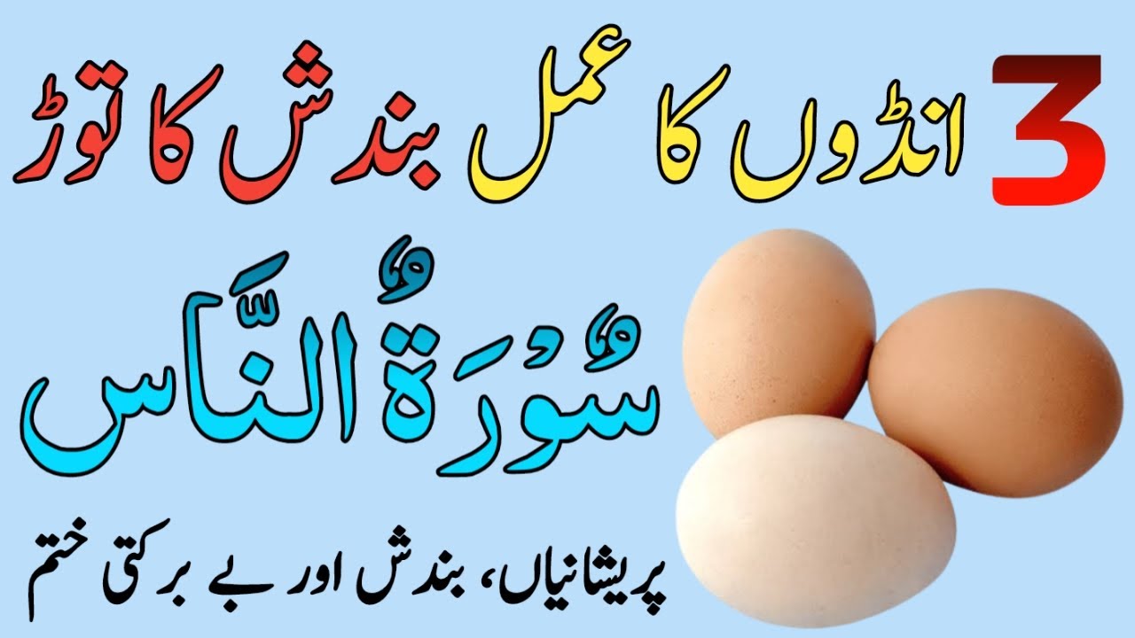 Ande Ka Sadqa | Aur Dolat Rizq Ki Barish | Sadqa Dene Ka Tarika | 1 Egg Ka Wazifa