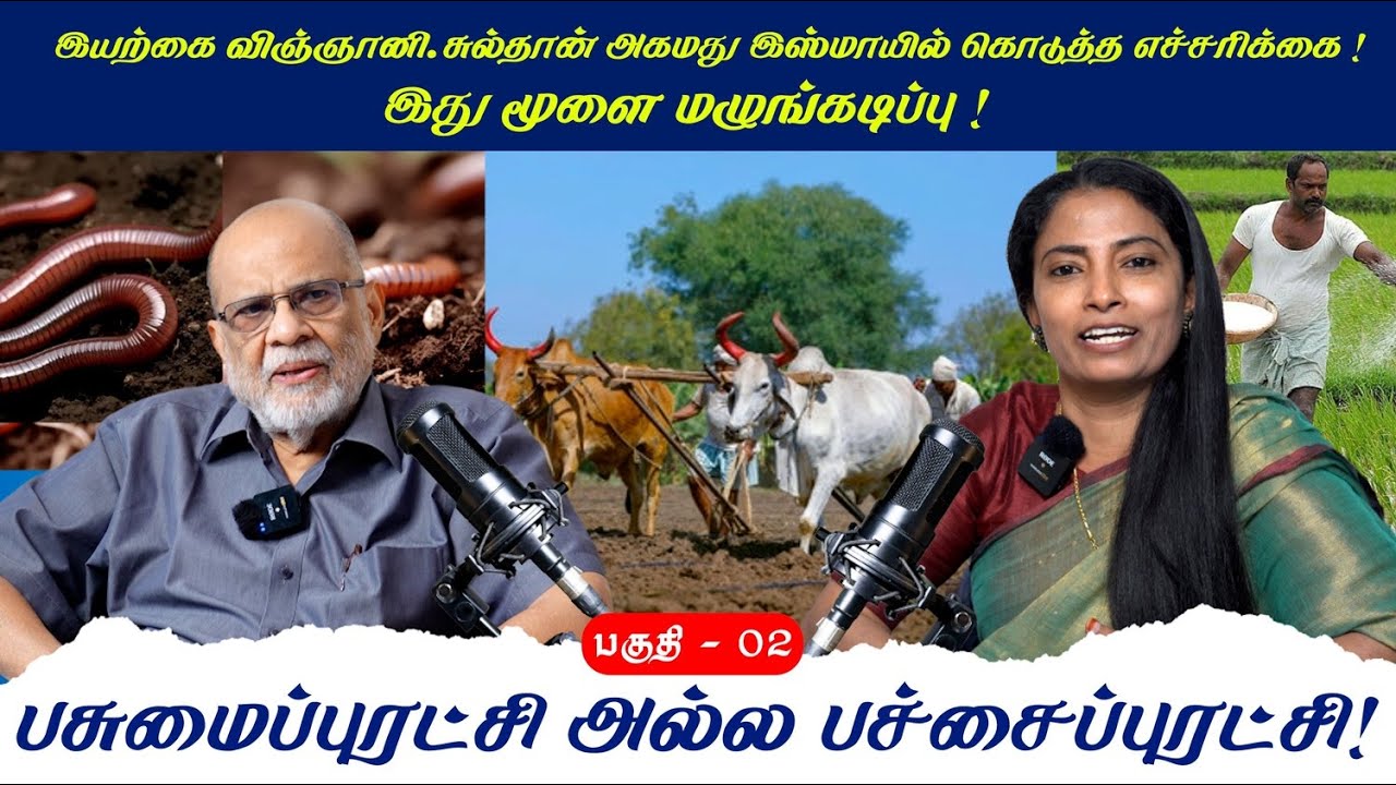 மண்ணு செத்துப்போச்சு...என்னப் பண்ணப் போறோம் ? | PART 02