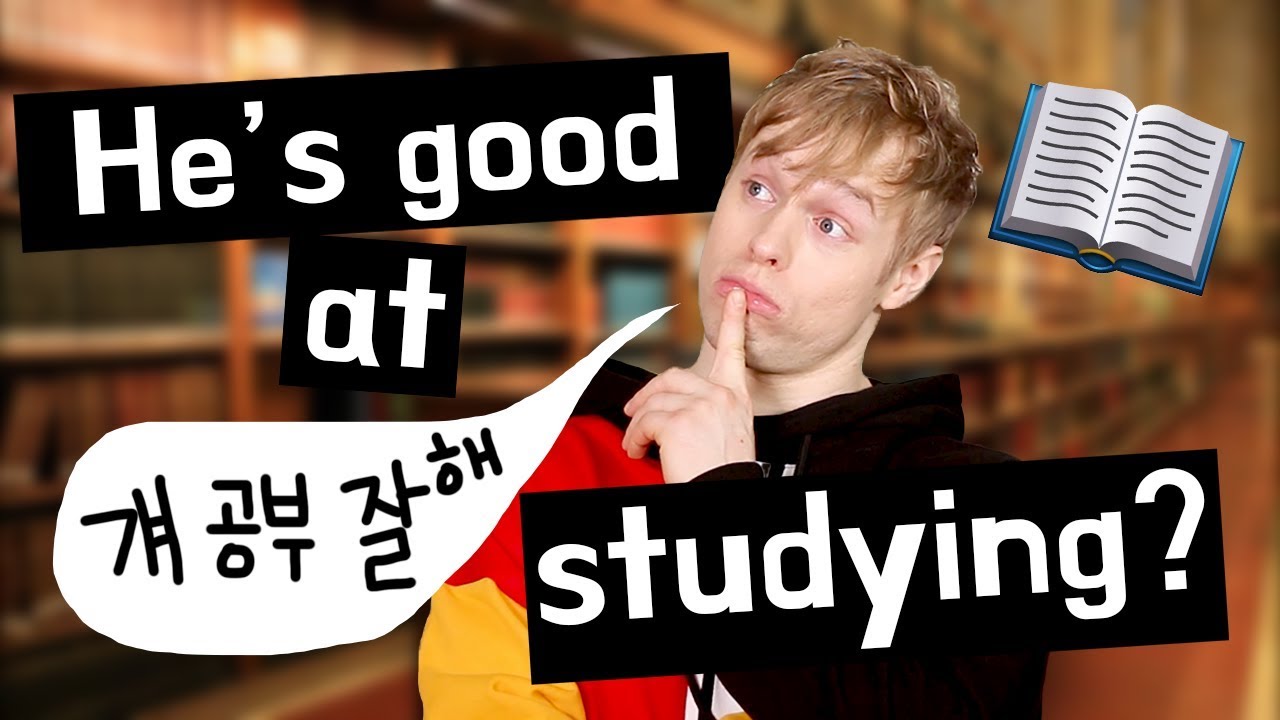 He's good at studying(걔 공부 잘해) 문장이 틀린 이유?!