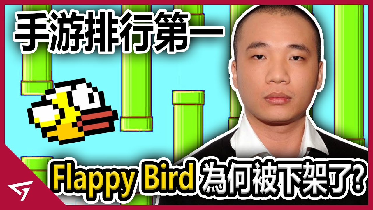 為何風靡一時的【Flappy Bird】會被下架？作者寧願放棄50000美金的日薪，也不願繼續經營這款遊戲？讓玩家又愛又恨的超休閒遊戲【Flappy Bird】的下滑故事