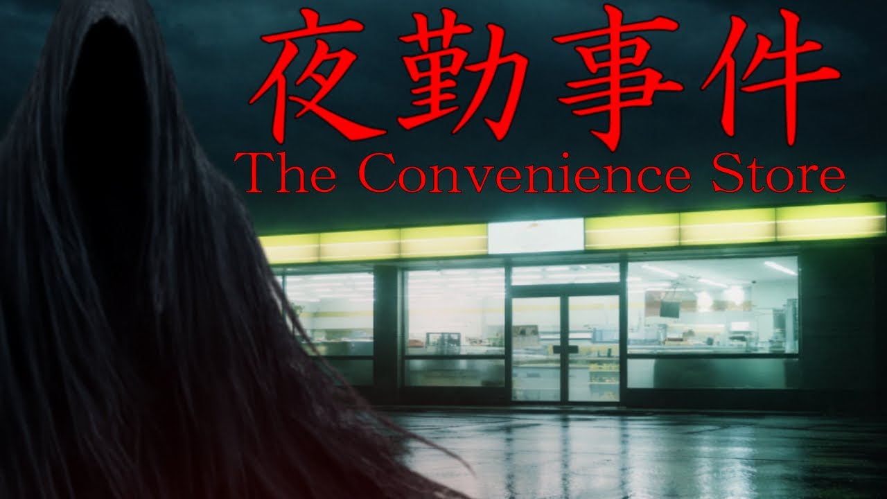 【完全初見】夜勤バイトが舞台となったホラーゲームが怖すぎる【夜勤事件】