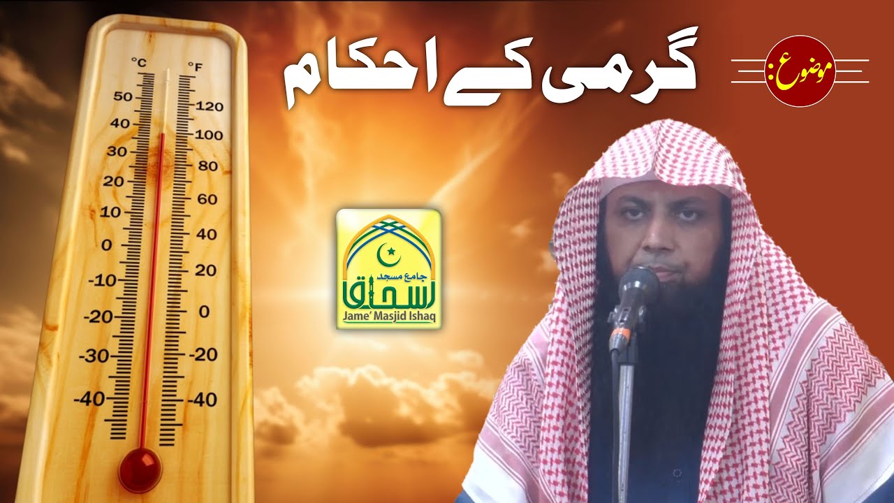 Qari Sohaib Ahmad Meer Muhammadi || khutba jumma qari sohaib ahmed meer muhammadi || latest bayan
