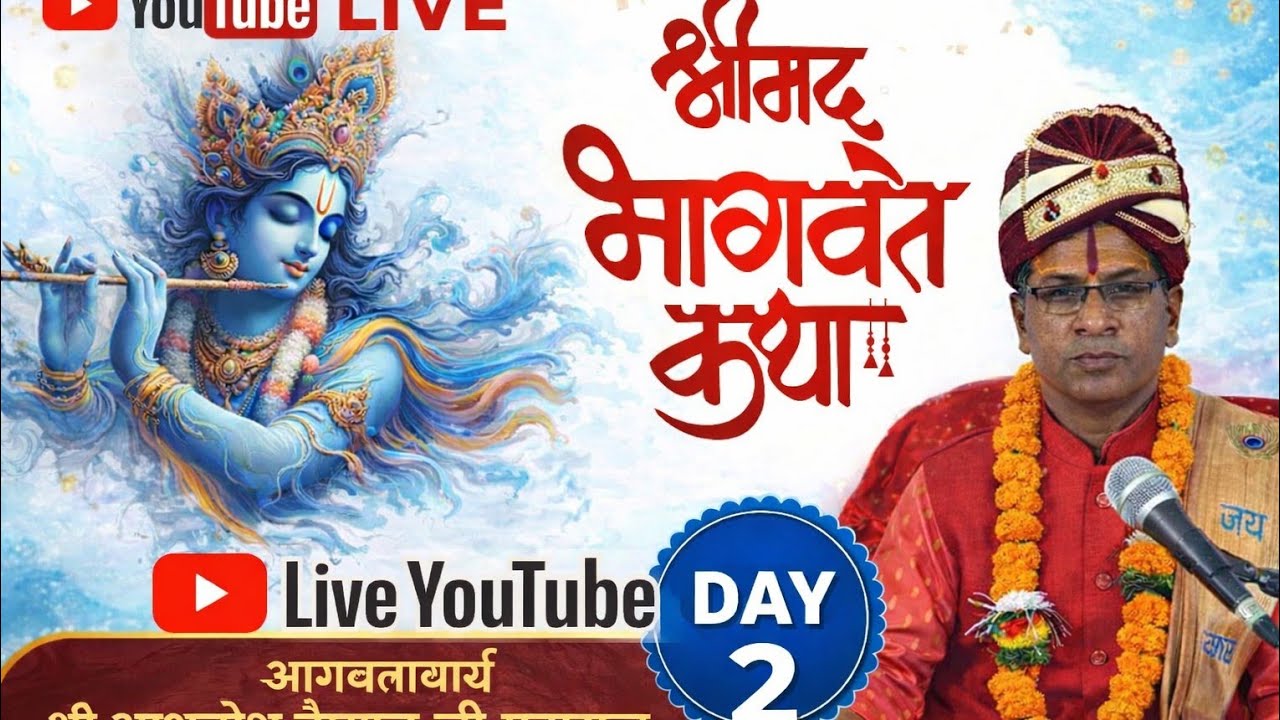 भागवताचार्य श्री आशुतोष वैष्णव जी महाराज धमधा वाले ग्राम मुड़पार सेलुद जिला ( दुर्ग ) Day 2