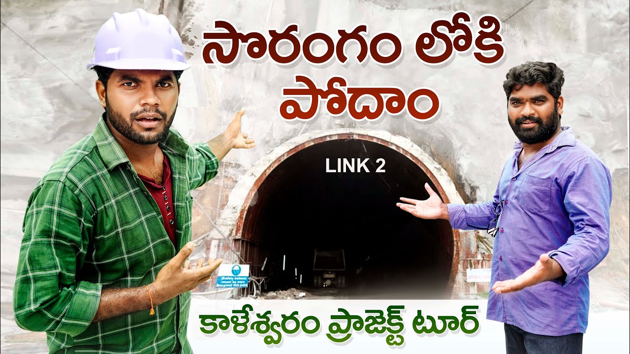 Link 2 | Kaleshwaram project tour | My village show | Anil Geela | telugu vlog