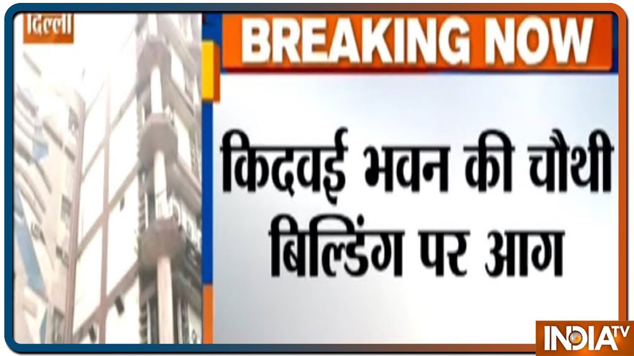 Delhi: Fire Breaks out at Kidwai Bhawan, No Casualties Reported