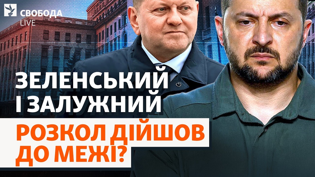 Залужный больше не молчит: отставка скоро? Зеленский, контрнаступление, выборы | Свобода Live