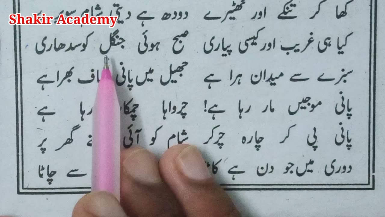 Sabaq no 18 Urdu zaban ki dusri kitab