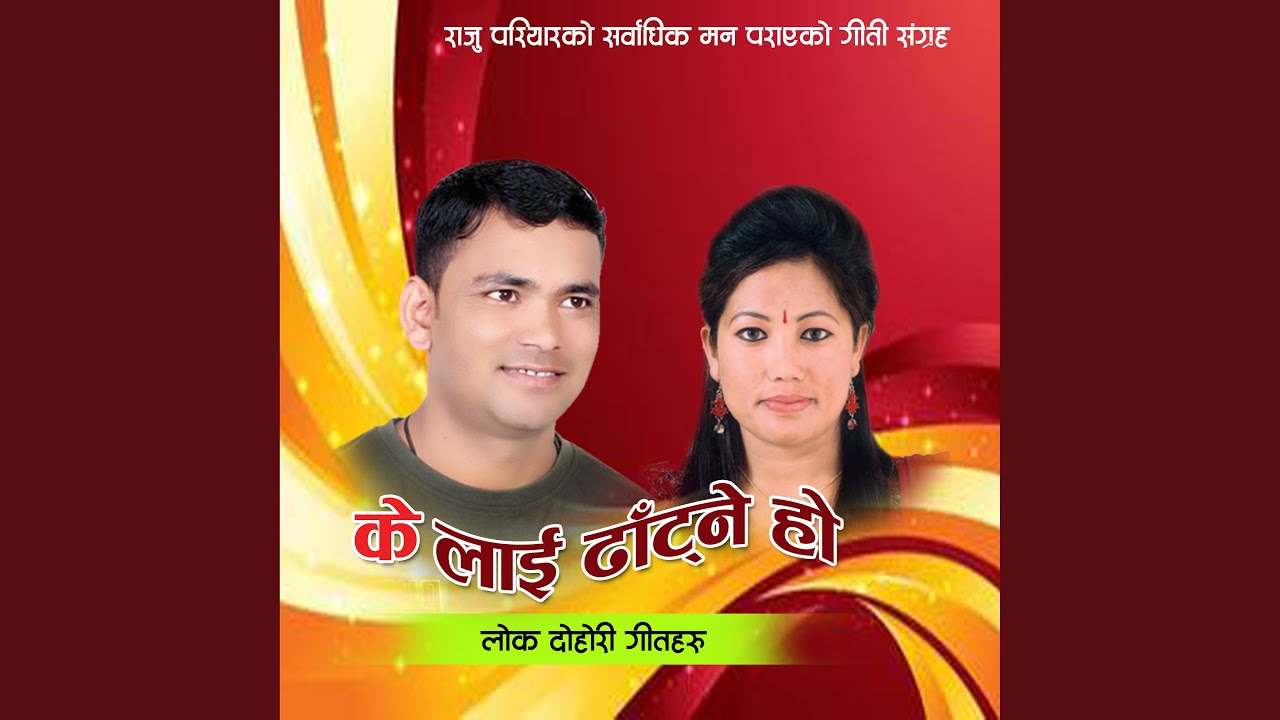 Kelai Dhatane Ho