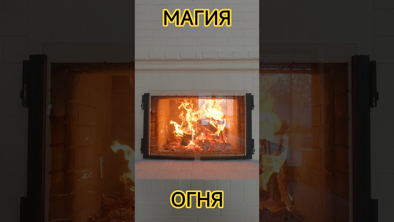 Царь Камин Релакс #царькамин #каминвдоме #камин #загородныйдом #строимдом